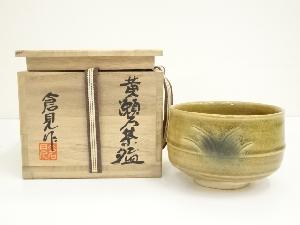 日の出窯　倉見日出克造　黄瀬戸茶碗（共箱）